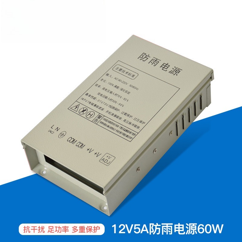 Outdoor Power Monitor - 12V5A rainproof switching power supply Outdoor
